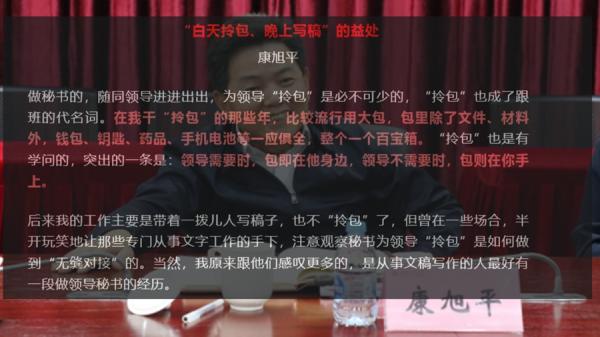 李强办公室主任康旭平说 “ 白天拎包晚上写稿 ”。(图片来源:网络截图)