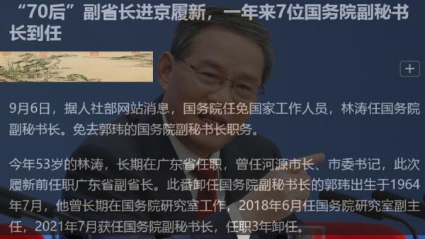 李强的 “ 内阁 ”,7名副秘书长在一年中终于到齐,这帮人能做什么不知道。(图片来源:网络截图)
