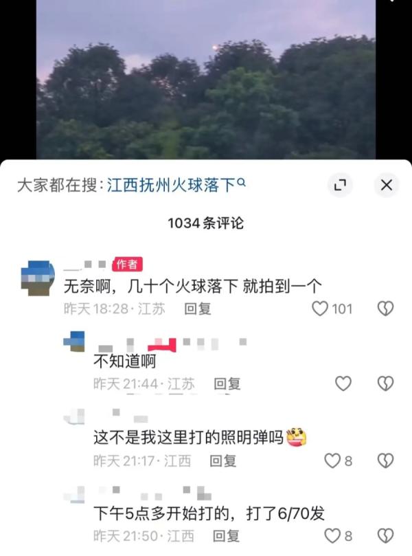 江西抚州天降数个火球的神秘事件在大陆全网引发震动。(图片来源:微博)