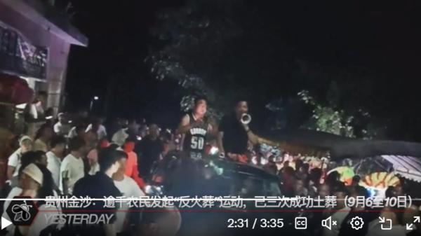 贵州毕节金沙县村民抗议当局火葬政策。(图片来源:视频截图)