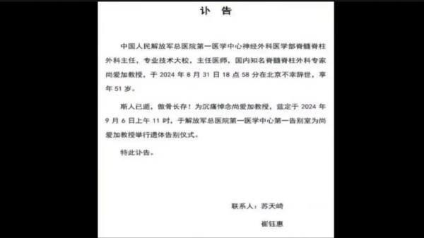 讣告中的“傲骨永存”引人揣测。(视频截图)