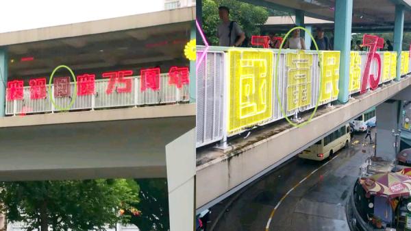 有香港网民在讨论区分享两张国庆灯饰的照片,“国”字和“富”字均未能亮灯,引发网络热议。有留言认为,这预示着“国非国,富非富”。(讨论区图片)