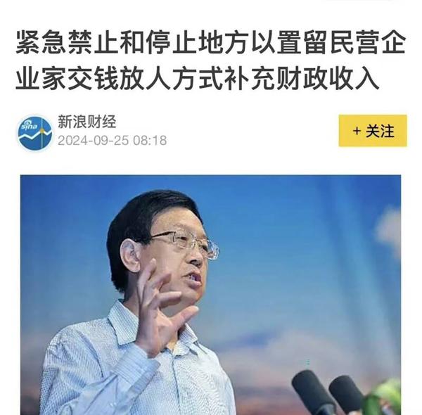 学者吁停止置留民营企业家,以交钱放人方式补充财政。