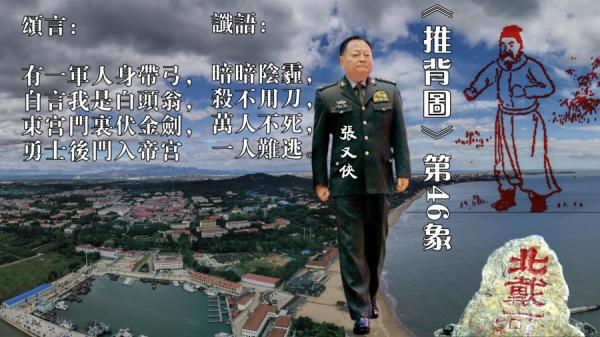 张又侠此次访越的一个看点是，他只字不提习近平的名字，引起了关注。有分析指，官媒终于报导张又侠访越的新闻，说明笔杆子已经压不住，张牢握军权和话事权。中共正逐步释放“重要信号”。（图片来源：看中国合成）