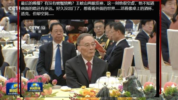 王岐山在“十一”招待会上全程无笑容,显得心事重重。