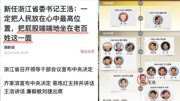 王浩“把屁股端端坐在老百姓一边”,实际上是坐在习近平派系(之江新军)一边。(图片来源:网络截图)