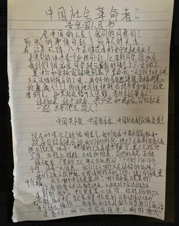 “我们处在一个资本家和中共政府勾结起来压迫我们的时代”。（图片来源：昨天X帐户截图）