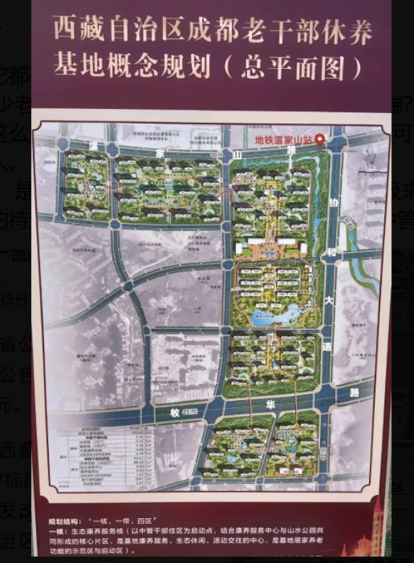 西藏老干部休养中心规划图。(图片来源:中日政经评论X帐户截图)