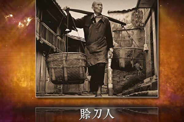 神秘的赊刀人。(图片来源:视频截图)