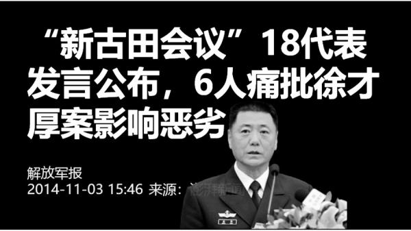 中共军队逆转点新古田会议是苗华的起跑点。