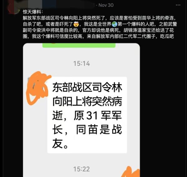 X平台传出林向阳突然死亡的消息。(X平台截图)
