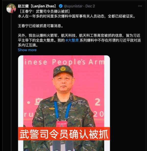 赵兰健在X平台上透露王春宁被抓的消息属实。(X平台截图)