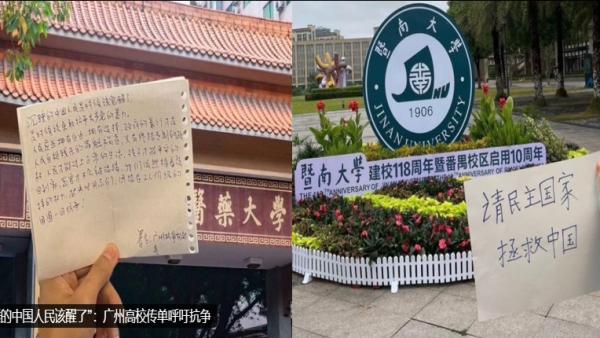 广东中医药大学和暨南大学校园内惊现手写传单。(图片来源:网路截图)