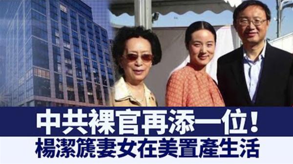 杨洁篪这样的情况，在中共内部还有很多。（图片来源：网络截图）