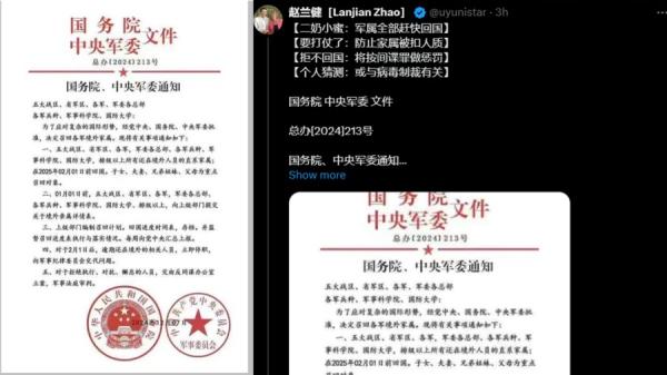 国务院中央军委召回排级以上军人家属的通知。（图片来源：网络截图）