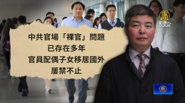 习近平看似以军队召回排级以上军人的方式“试点”，会否解决裸官问题？（图片来源：网络截图）