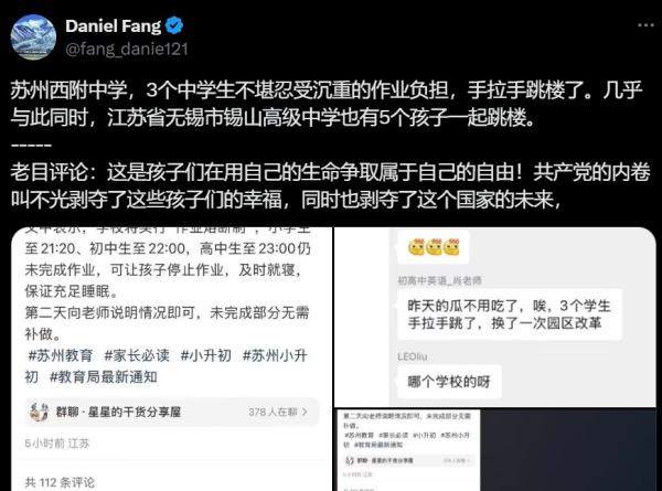 传江苏苏州3名学生跳楼,无锡5名学生跳楼。(图片来源:网路截图)