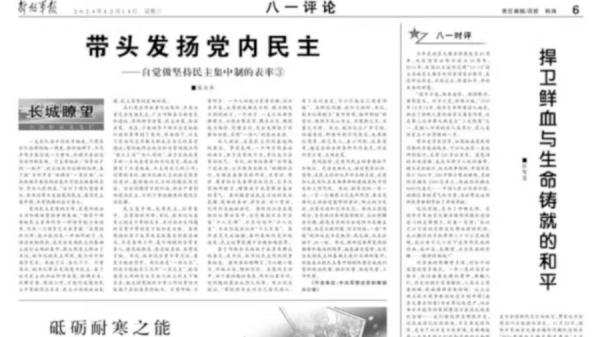 12月9日發佈了標題為《帶頭發揚黨內民主》的文章。(視頻截圖)