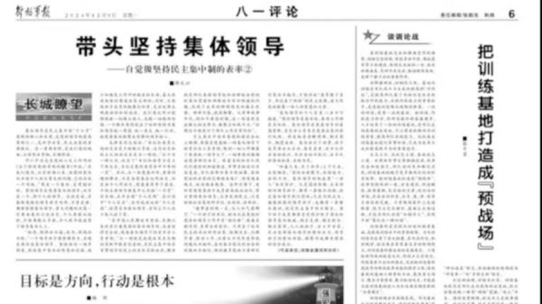 軍報12月11日又發佈了一篇文章《帶頭堅持集體領導》。(視頻截圖)