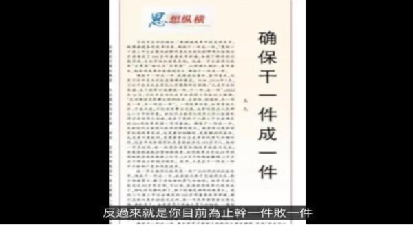 12月11日,《人民日报》发表了《确保干一件成一件》的文章。(视频截图)