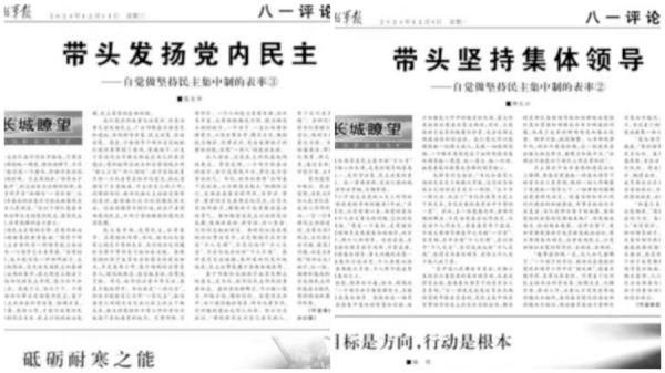 军方发布了标题为《带头发扬党内民主》、《带头坚持集体领导》的文章。(视频截图)