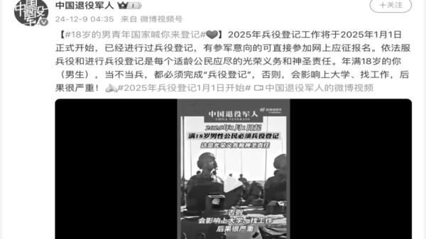 中共军队规定,从明年起满18岁男性必须登记兵役,否则将影响上大学和找工作。(视频截图))