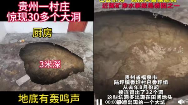 贵州福泉一村庄发生32处地陷,村民家厨房惊现直径2米、深3米大洞。(图片来源:抖音截图)