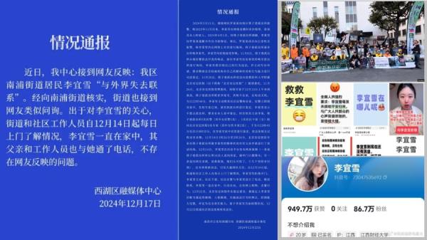 海外声援李宜雪,警方情况通报弥天大谎(图片来源:网络截图)