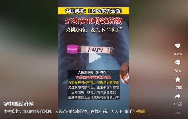 中疾控:HMPV来势汹汹,无疫苗和特效药物。(图片来源:抖音截图)