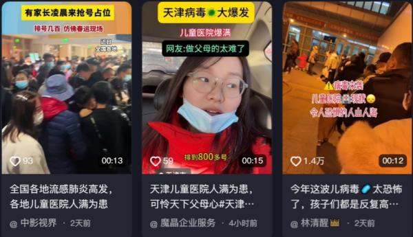 全国各地儿童医院人满为患。(图片来源:抖音截图)