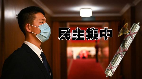 中共民主集中的本质是集中,图中为法西斯(图片来源:合成图片)