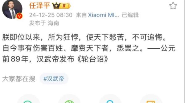 任泽平被删除的微博,但轮台诏中没有引用的文字(图片来源:网络截图)