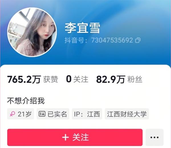 1月14日,李宜雪抖音再次出现变动,粉丝数和获赞数量持续下滑。