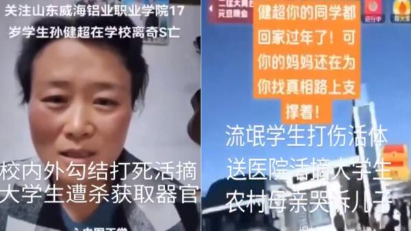 山东铝业职业学院威海校区17岁大学生校内突然死亡,家属质疑被活摘。(图片来源:赵兰健X帐号视频截图)