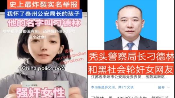 江苏女子实名举报江苏泰州市公安局党委委员刁德林在派出所内带头轮奸她。(图片来源:赵兰健X帐号截图)
