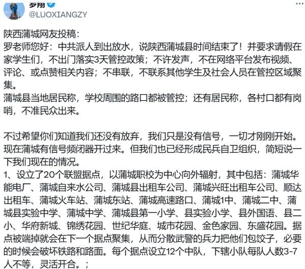 “我们也已经形成民兵自卫组织”。(图片来源:罗翔X帐户截图)