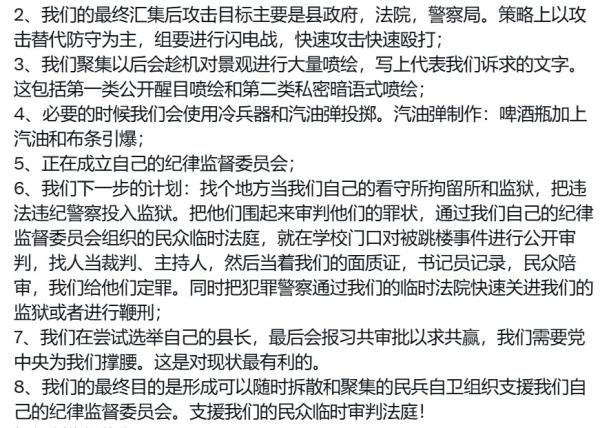 “攻击目标主要是县政府,法院,警察局”。(图片来源:罗翔X帐户截图)
