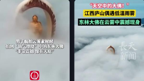 江西庐山男子航拍到云雾中的佛像。(图片来源:抖音截图)