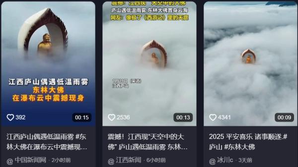 江西男子拍到 “ 天空中的大佛 ”。(图片来源:抖音截图)