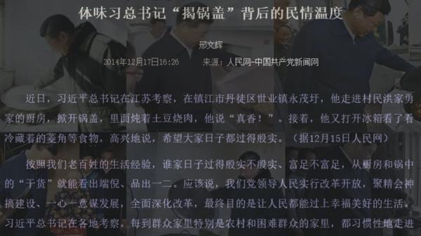 党媒曾经的报导对应过来,习近平揭锅盖的温度下降了(图片来源:网络截图)