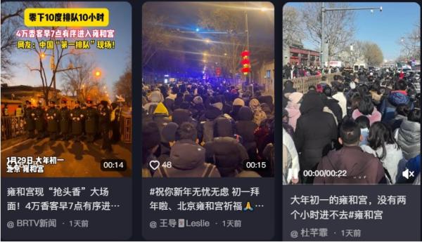 大年初一清早“烧头香”,北京雍和宫人山人海。(图片来源:抖音截图)