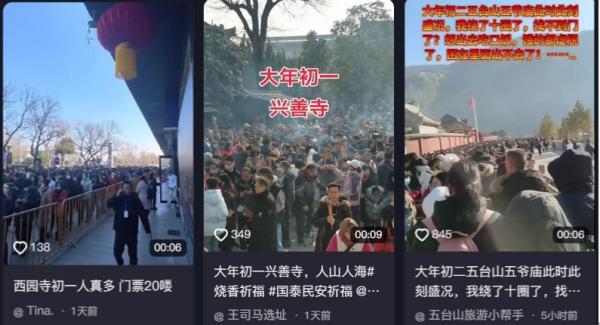 苏州西园寺、西安大兴善寺、山西五台山人山人海。(图片来源:抖音截图)
