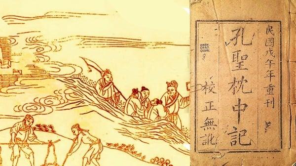 《孔圣枕中记》。(合成图片)