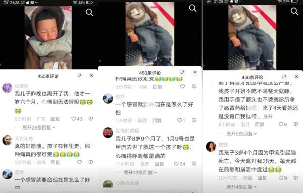 多名家长称自己的孩子罹患甲流离世。(图片来源:抖音截图)