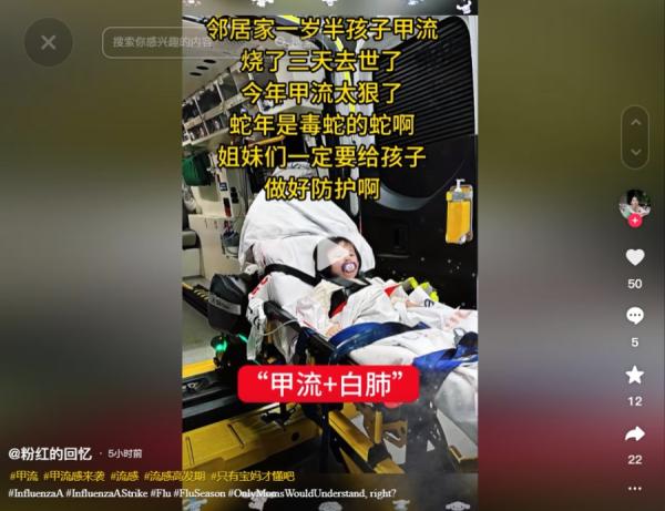 “ 今年甲流太狠了 ” 。(图片来源:网路截图)