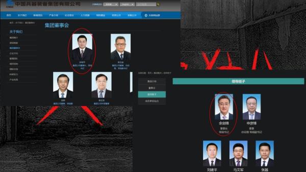 消失的军工巨头,还挂在官网,等待中纪委“随机”公布之后?(图片来源:网络截图)