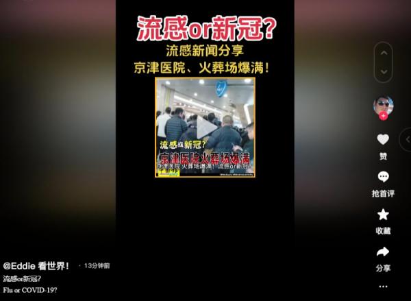 “ 京津医院、火葬场爆满!”(图片来源:抖音截图)