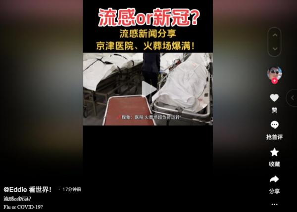 “ 京津医院、火葬场爆满!”(图片来源:抖音截图)