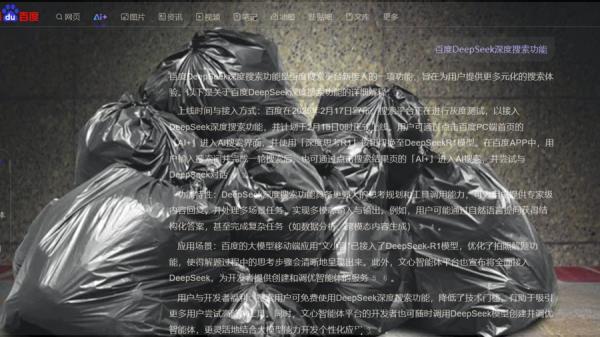 DeepSeek深度搜索功能在座谈会次日,2月18日0时正式上线,嵌入百度(图片来源:网络截图)