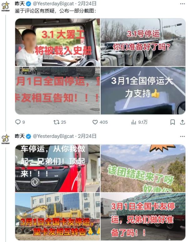 中国卡车司机呼吁3月1日全国总罢工。（图片来源：网路截图）
